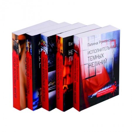 Детективы, триллеры, книга Среди восковых фигур, Красное на голубом, Тыйны взрослых девочек, Неспособность любить, Исполнительница темных желаний (комплект из 5 книг)