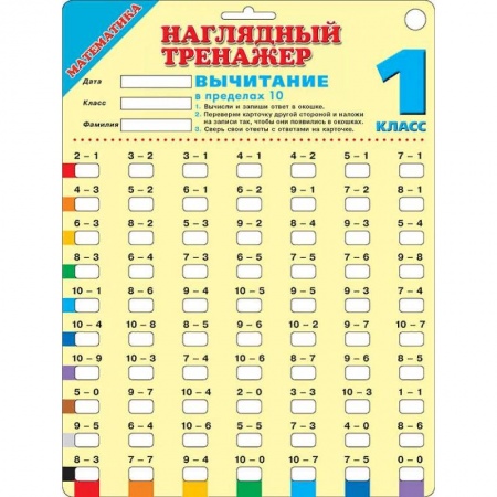 Учителям, педагогам, воспитателям, книга Математика. Вычитание в пределах 10. 1 класс
