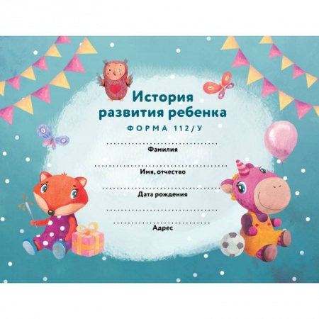 Книги для родителей, книга История развития ребенка. Лиса и единорог