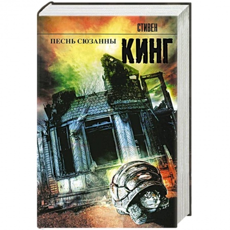 Книги, книга Песнь Сюзанны