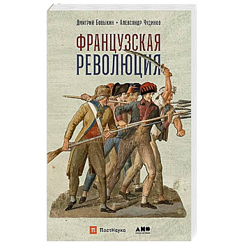 Французская революция Французская революция