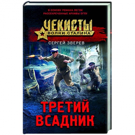 Детективы, триллеры, книга Третий всадник