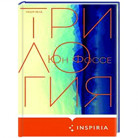 Классика, современная литература, книга Трилогия