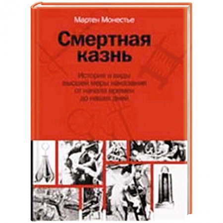 Книги, книга Смертная казнь