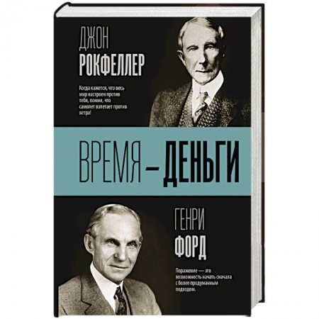 Книги, книга Время — деньги
