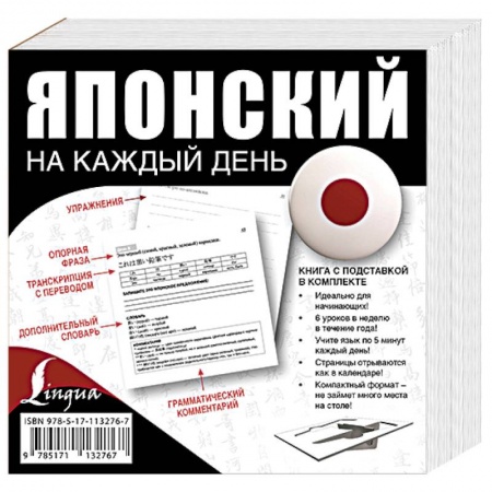Изучение языков, книга Японский на каждый день