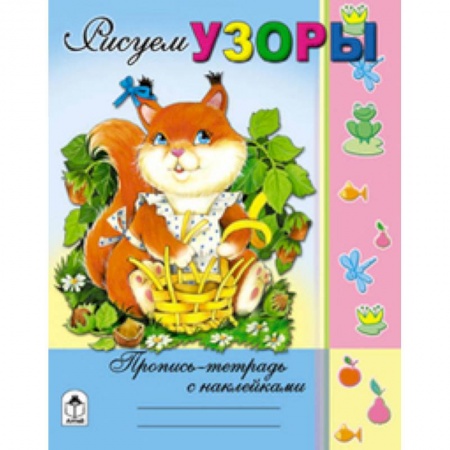 Книги, книга Рисуем узоры