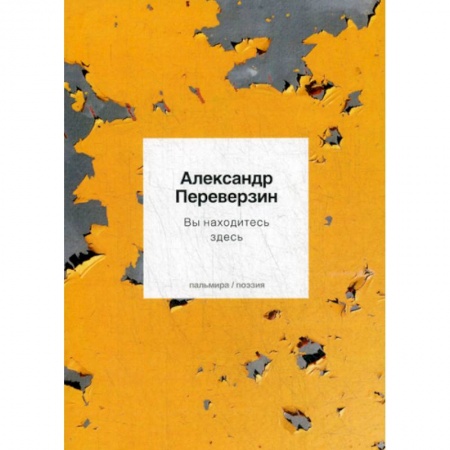 Классика, современная литература, книга Вы находитесь здесь