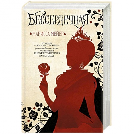 Фантастика, фэнтези, книга Бессердечная