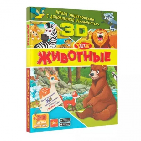 Познавательная литература, книга Животные