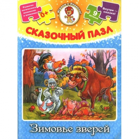 Книги, книга Зимовье зверей
