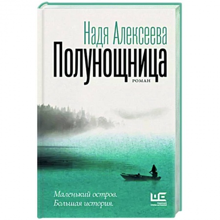 Классика, современная литература, книга Полунощница