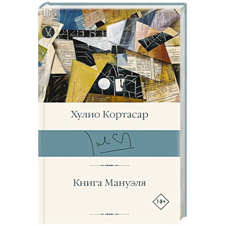 Классика, современная литература, книга Книга Мануэля