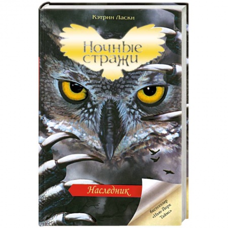 Книги, книга Наследник