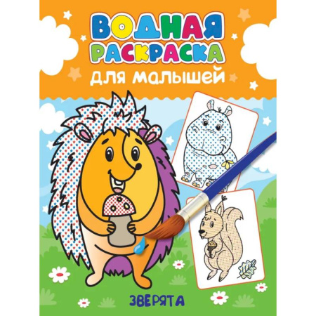 Досуг, творчество и кулинария, книга Зверята