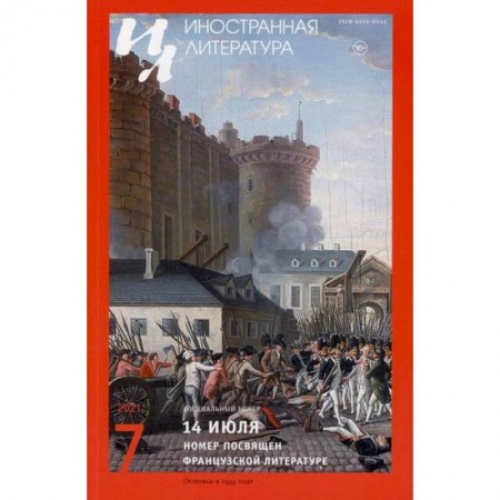 Публицистика, книга Иностранная литература