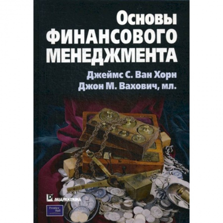 Финансы. Банковское дело. Инвестиции, книга Основы финансового менеджмента