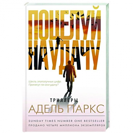 Детективы, триллеры, книга Поцелуй на удачу