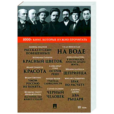 Классика, современная литература, книга Рассказ о семи повешенных. Умом Россию не понять...