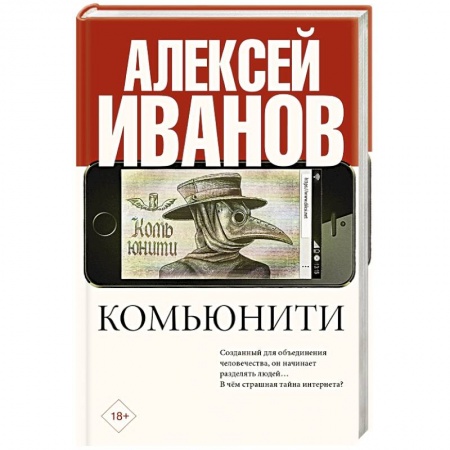 Классика, современная литература, книга Комьюнити