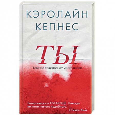 Детективы, триллеры, книга Ты