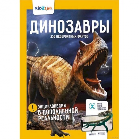 Познавательная литература, книга Динозавры.250 невероятных фактов