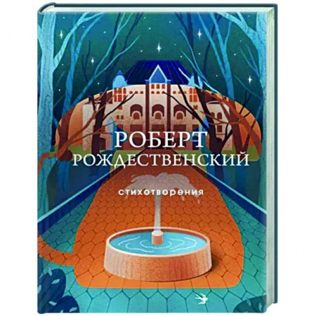 Классика, современная литература, книга Стихотворения