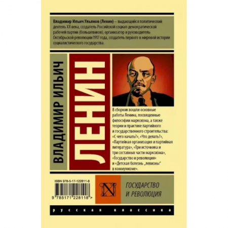 Публицистика, книга Государство и революция