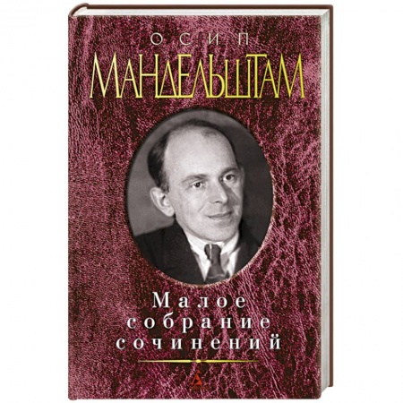 Книги, книга Малое собрание сочинений