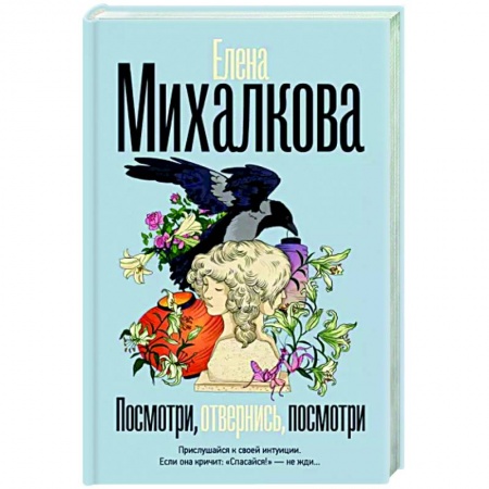 Детективы, триллеры, книга Посмотри, отвернись, посмотри