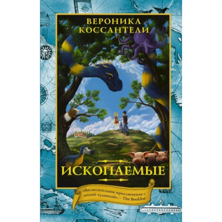 Проза для детей, книга Ископаемые