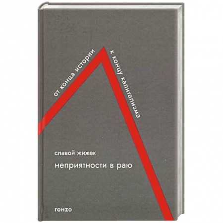 Общественные и гуманитарные науки, книга Неприятности в Раю