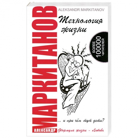 Книги, книга Технология жизни ...и при чем тут дети?
