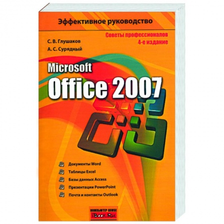 Книги, книга Microsoft Office 2007