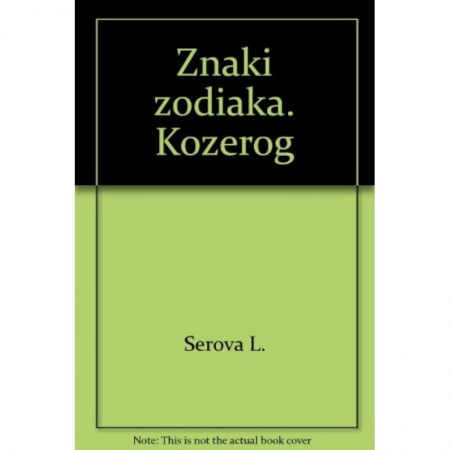 Книги, книга Знаки зодиака. Козерог
