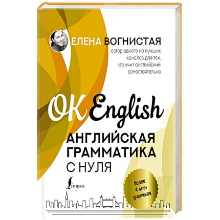 Изучение языков, книга Английская грамматика с нуля