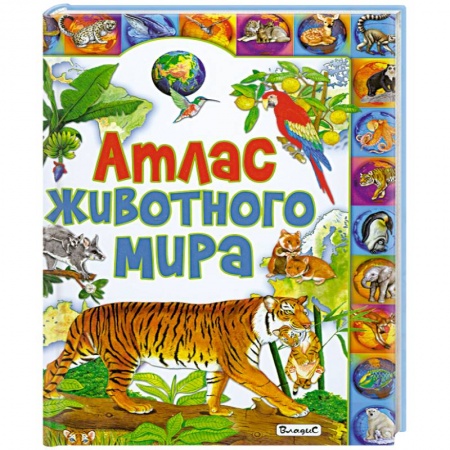 Книги, книга Атлас животного мира