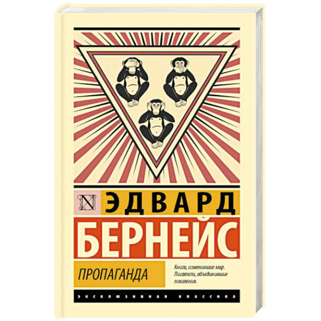 Общественные и гуманитарные науки, книга Пропаганда