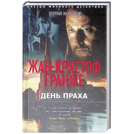 Детективы, триллеры, книга День праха