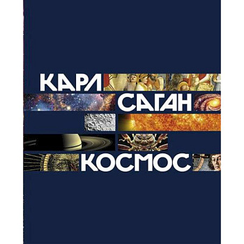 Космос Космос