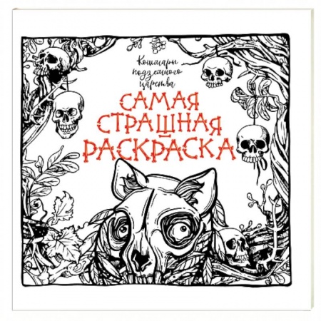 книга Кошмары подземного царства с доставкой по Франции Книги, книга Кошмары подземного царства