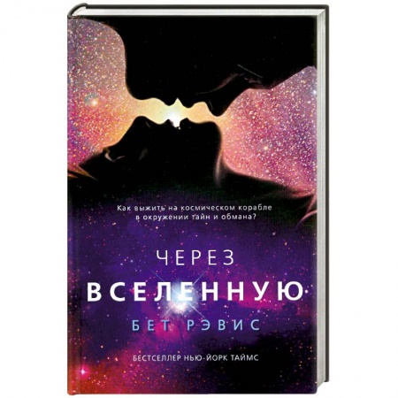 Книги, книга Через вселенную