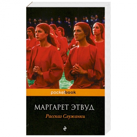 Книги, книга Рассказ Служанки