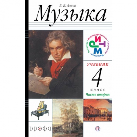 Музыкальная школа, книга Музыка. 4 класс. В 2 частях. Часть 2