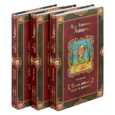 Сказки, книга Сказки (комплект из 3-х книг)