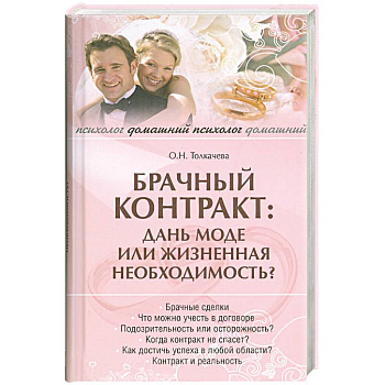 Брачный контракт: дань моде или жизненая необходимость