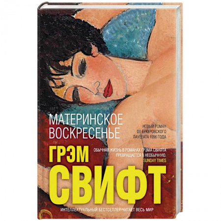 Книги, книга Материнское воскресенье
