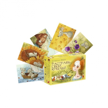 Гадания, толкования снов, книга Расправь свои крылья