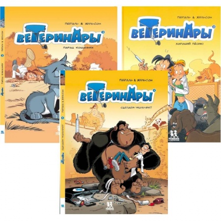 Проза для детей, книга Ветеринары в комиксах