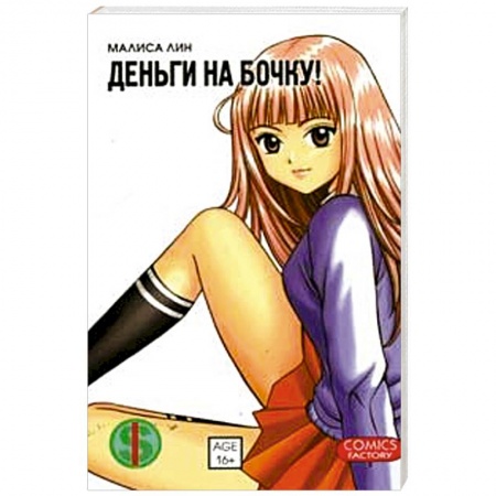 Книги, книга Деньги на бочку! т. 1